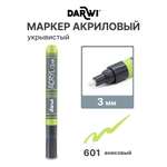 Маркеры Darwi 1 шт.