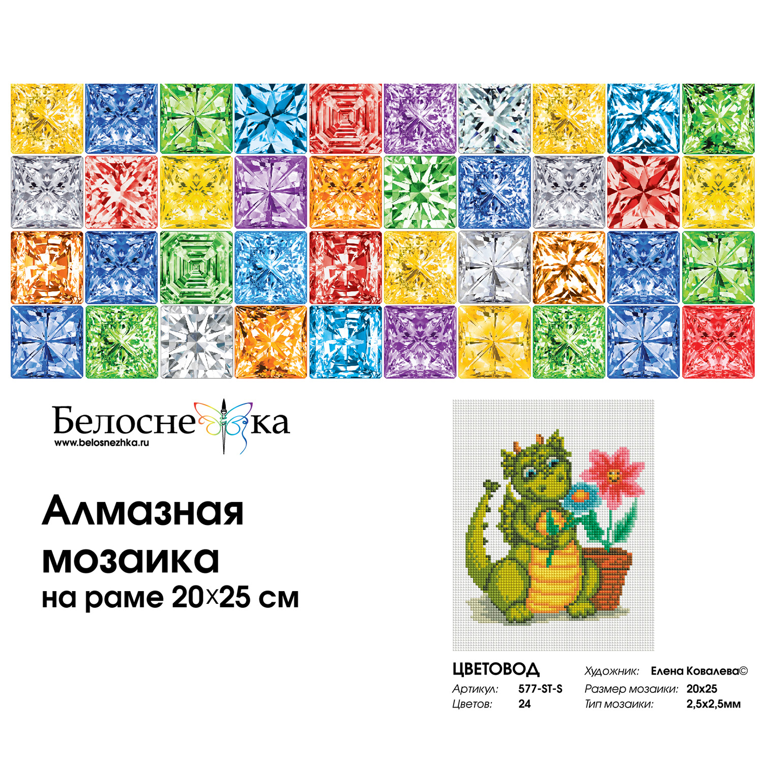 Алмазная мозаика Белоснежка Цветовод - фото 4