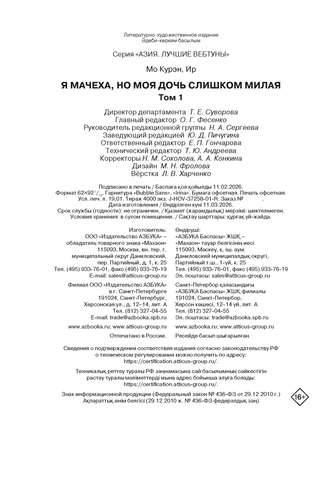 Книга Махаон Азия Луч вебтуны Ир Мо К Я мачеха но моя дочь слишком милая Том 1 - фото 2