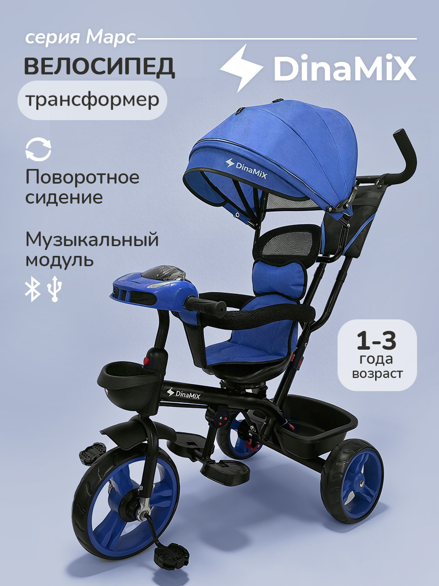 Трехколесный велосипед DinaMiX 10 дюймов - фото 1