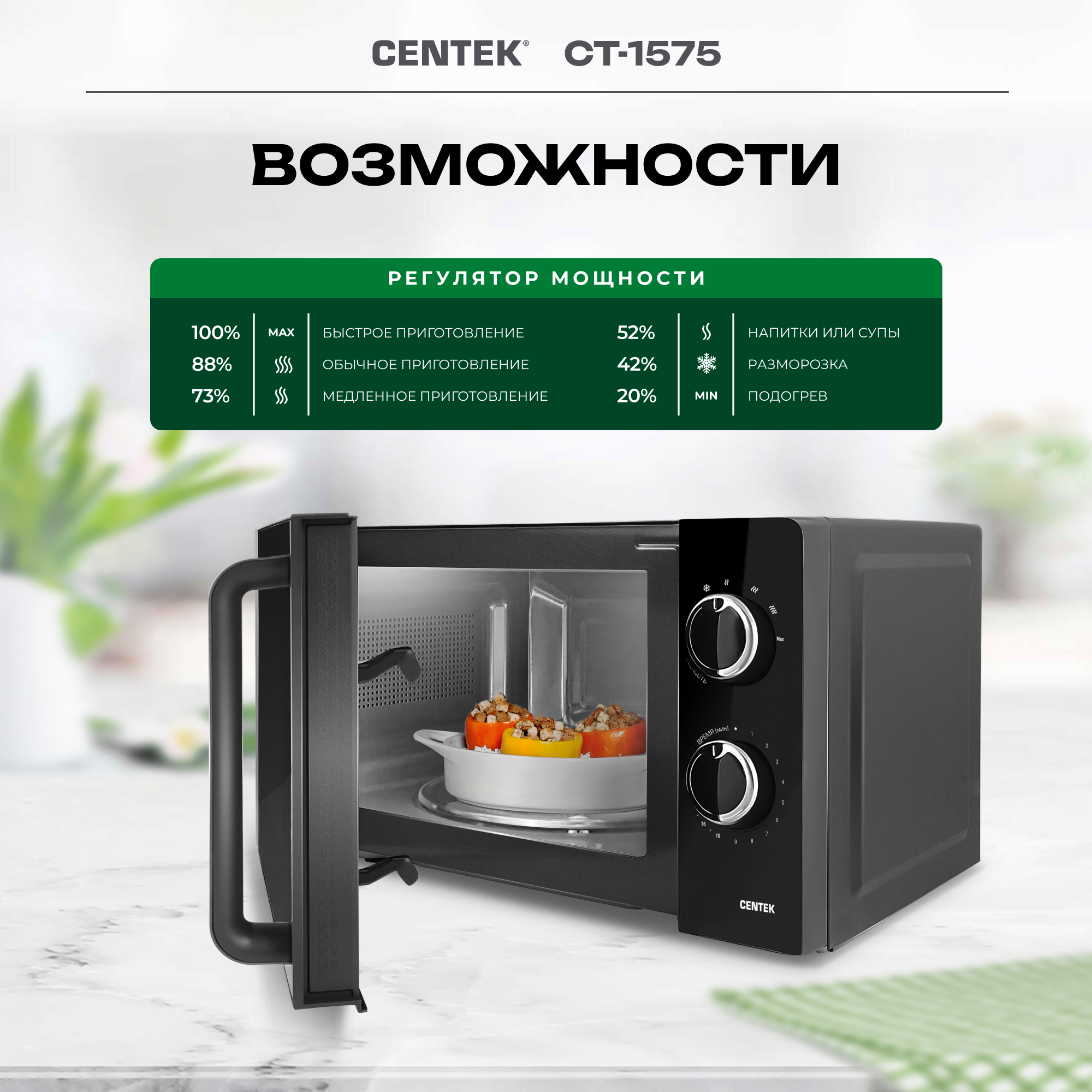 Микроволновая печь CENTEK CT-1575 Черная 700Вт 20л 6 режимов подсветка открывание дверцы ручкой - фото 2