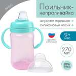 Поильник Mum and Baby 270 мл