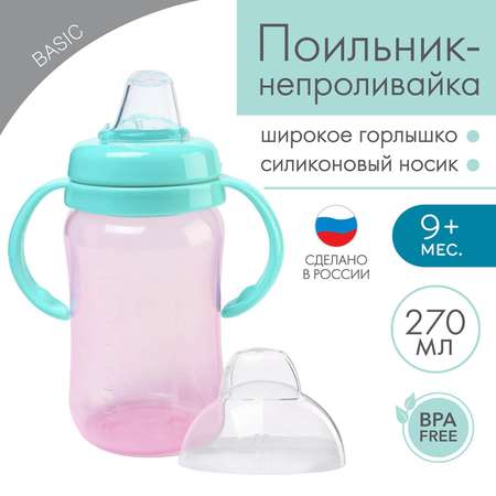 Поильник Mum and Baby 270 мл