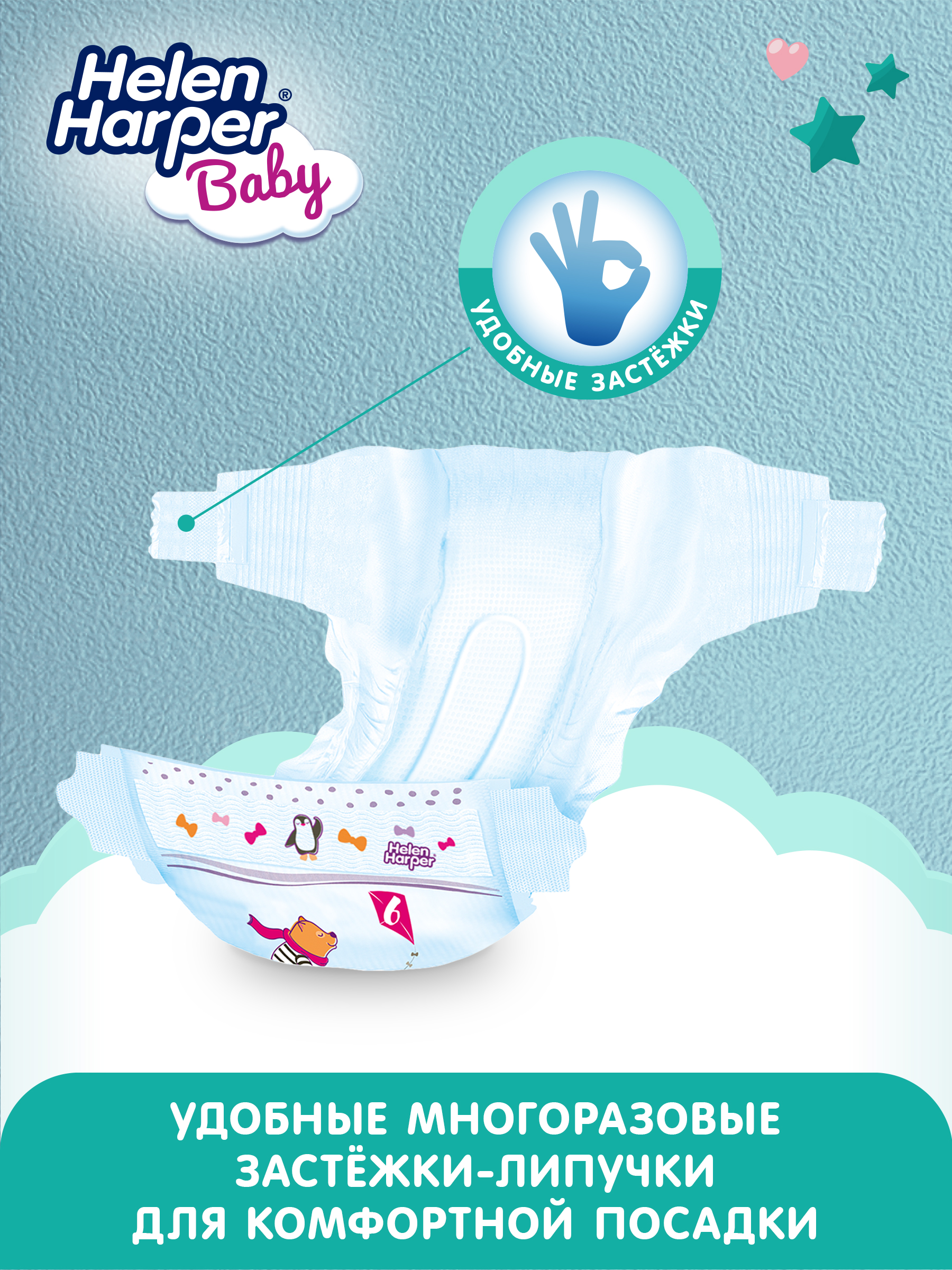 Подгузники Helen Harper Baby 6 (13-18 кг) 40 шт. - фото 8