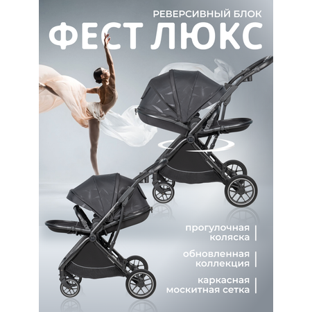 Коляска прогулочная Farfello Фест Люкс / Fest Lux черный