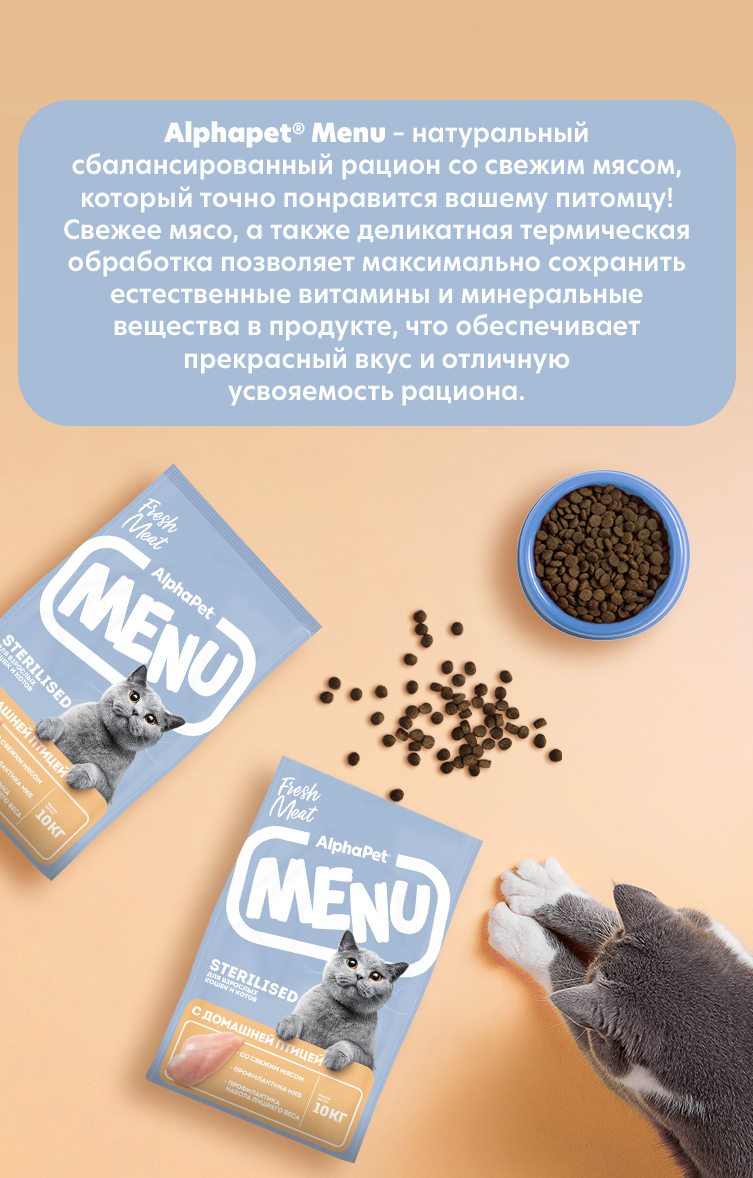 Сухой полнорационный корм холистик AlphaPet с домашней птицей для взрослых стерилизованных кошек и котов AlphaPet Menu 10кг - фото 2