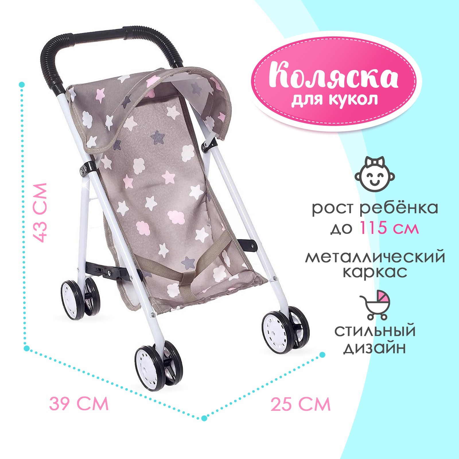 Прогулочная коляска для кукол Sima-Land 5177639 - фото 5