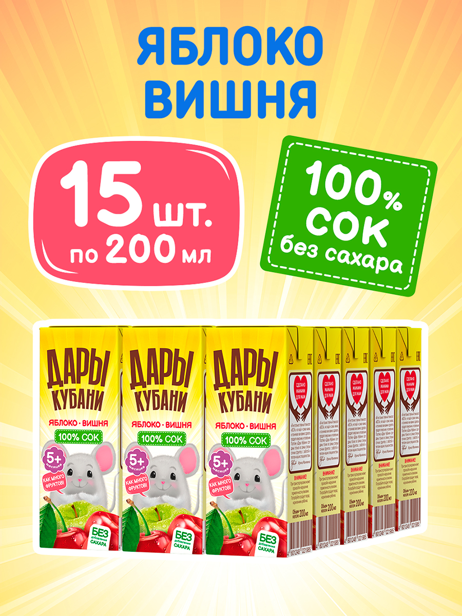 Сок Дары Кубани Яблоко-Вишня с 5 мес 0.2 л 15 шт. - фото 2