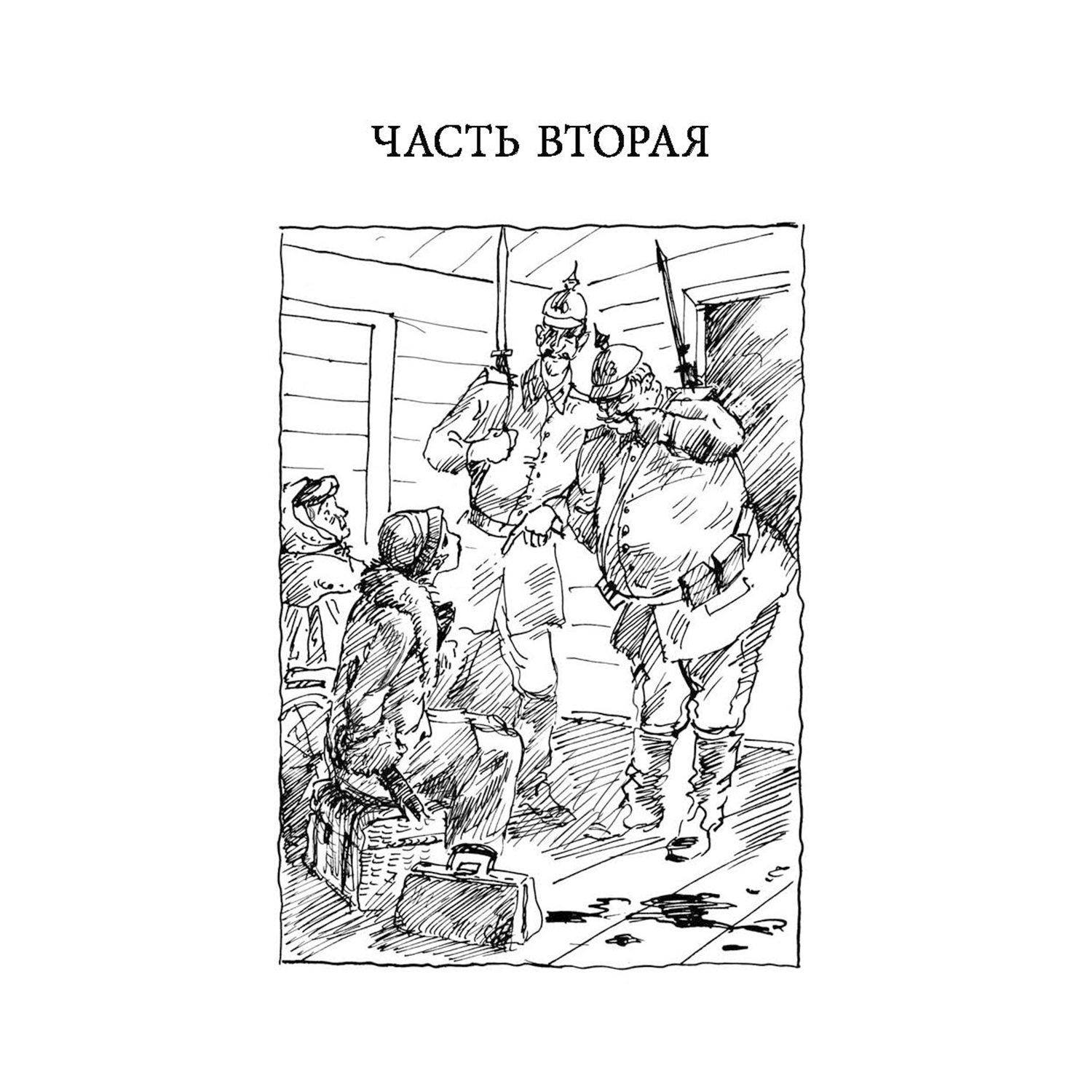 Книга ЭНАС-КНИГА Её величество любовь - фото 5