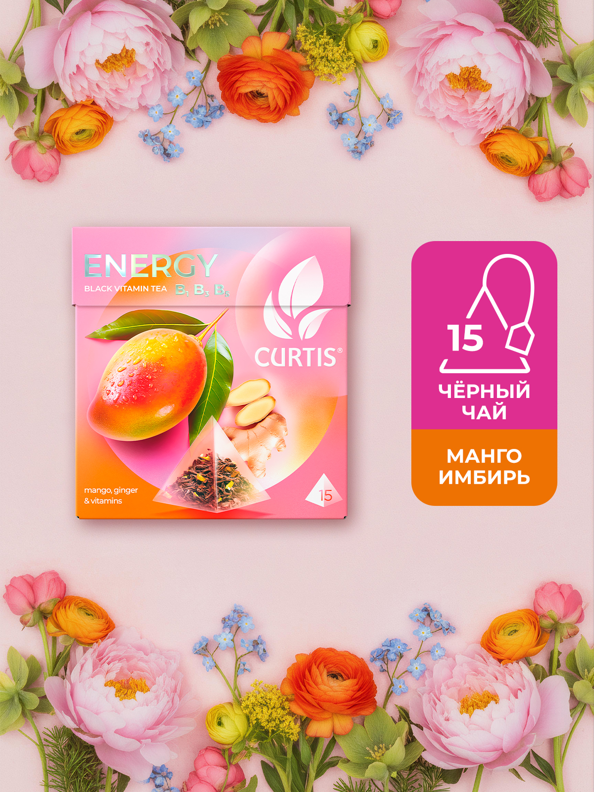 Чай в пирамидках Curtis Energy - фото 1