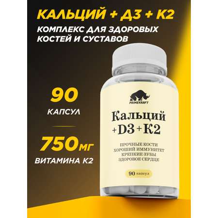 Витаминный комплекс Prime Kraft 90 капсул