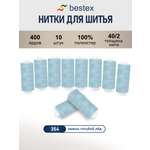 Нитки для шитья 40/2 Bestex 10шт цв 354