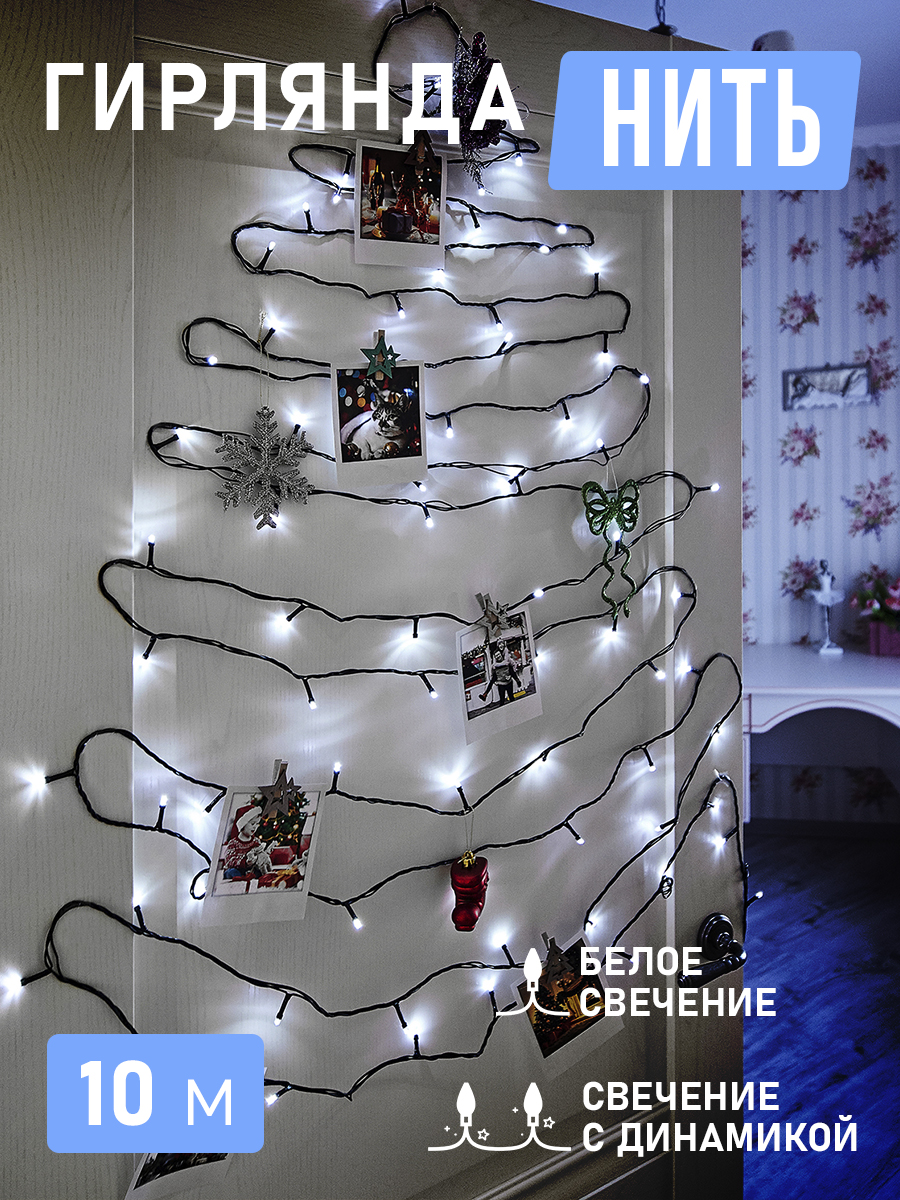 Изображение товара Светодиодная гирлянда NEON-NIGHT Твинкл-лайт 10 м 8 режимов белое свечение