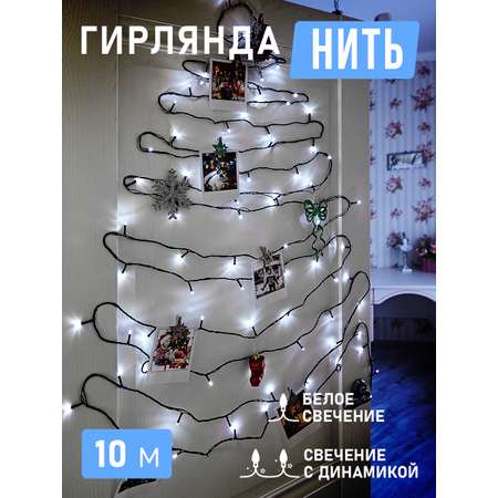 Светодиодная гирлянда NEON-NIGHT Твинкл-лайт 10 м 8 режимов белое свечение 303-045