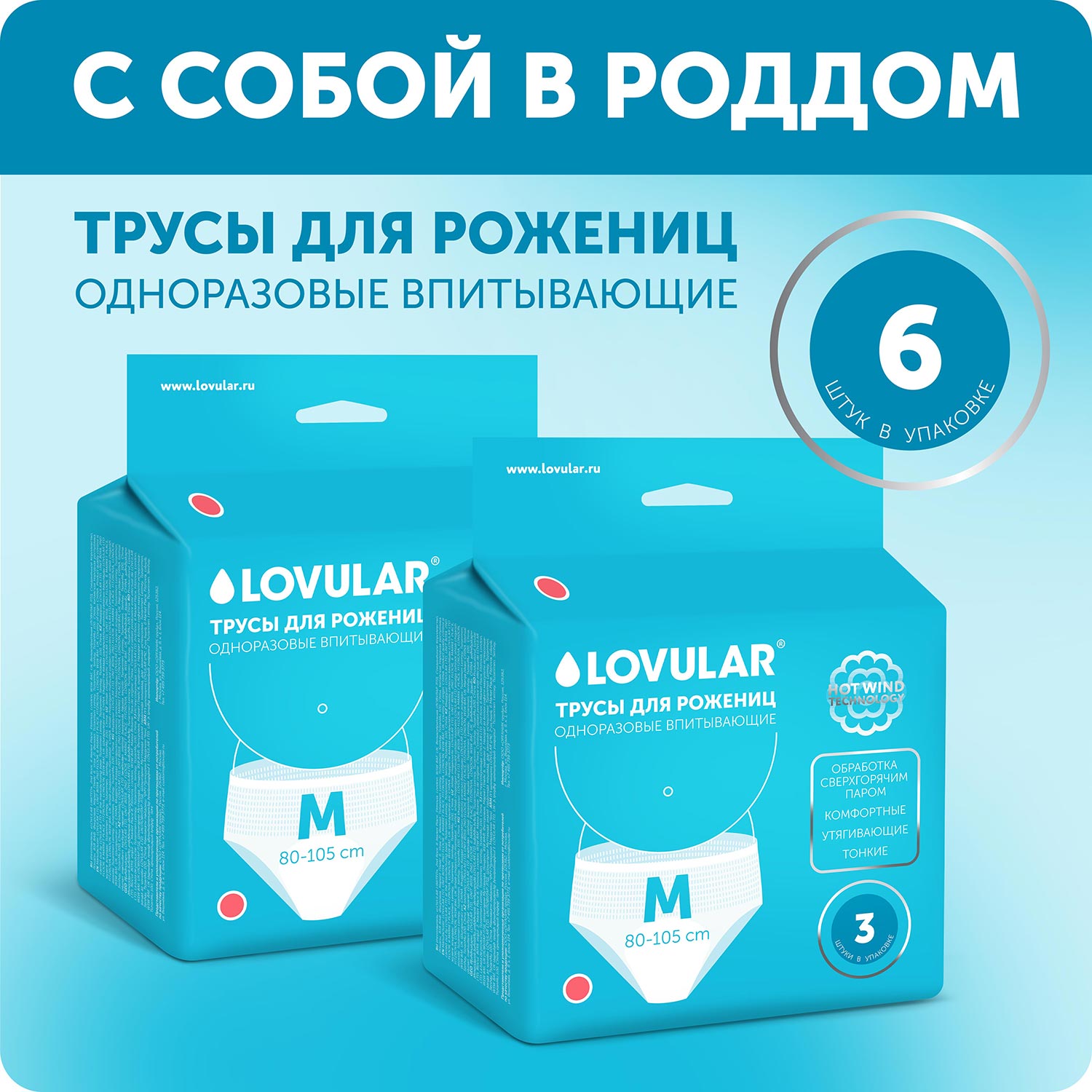 Трусы для рожениц LOVULAR одноразовые M 2 упаковки по 3 шт - фото 1