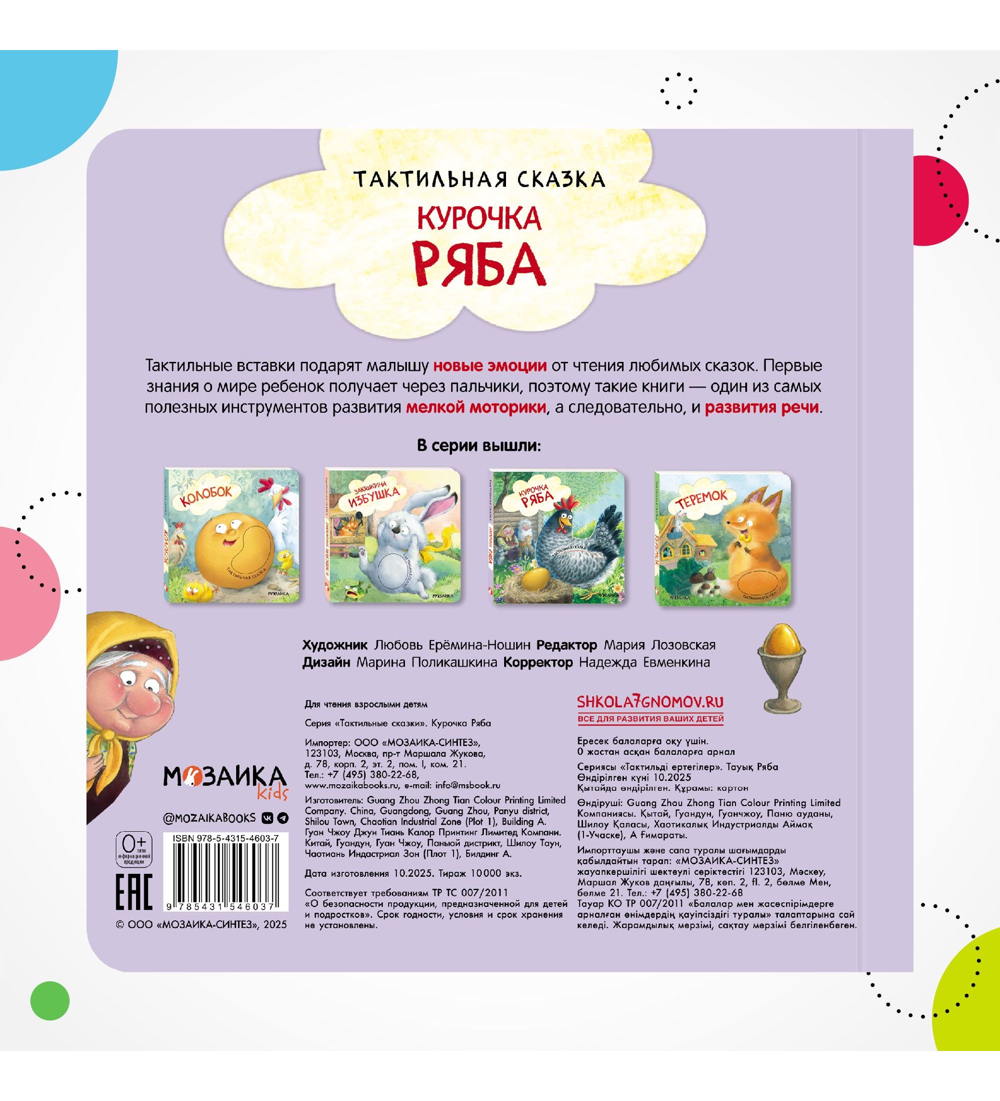Книга МОЗАИКА kids Тактильные сказки Курочка Ряба - фото 10