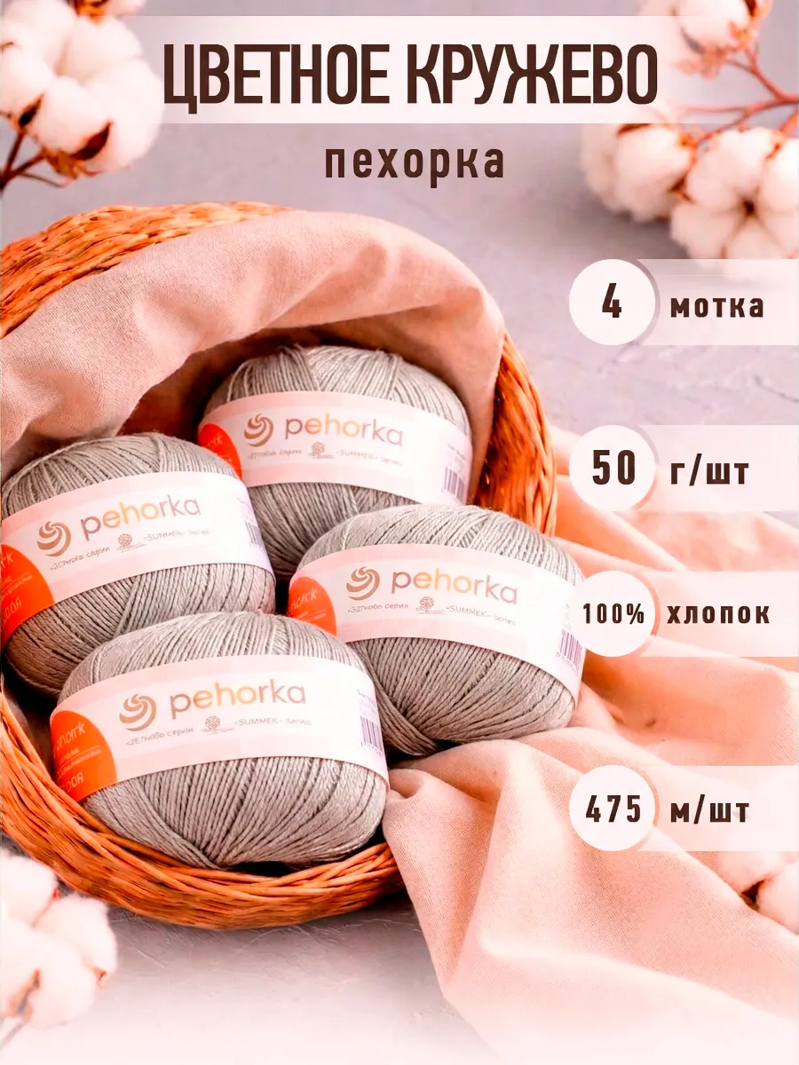 Пряжа для вязания Пехорка перламутровая мерсеризованный хлопок 4х50г - фото 1