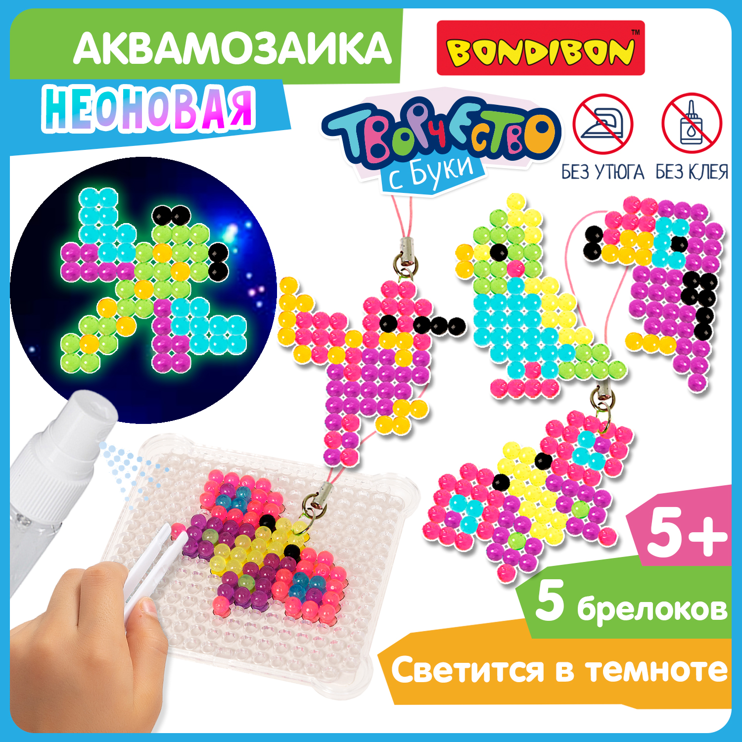 Аквамозаика Bondibon 5 брелоков - фото 1