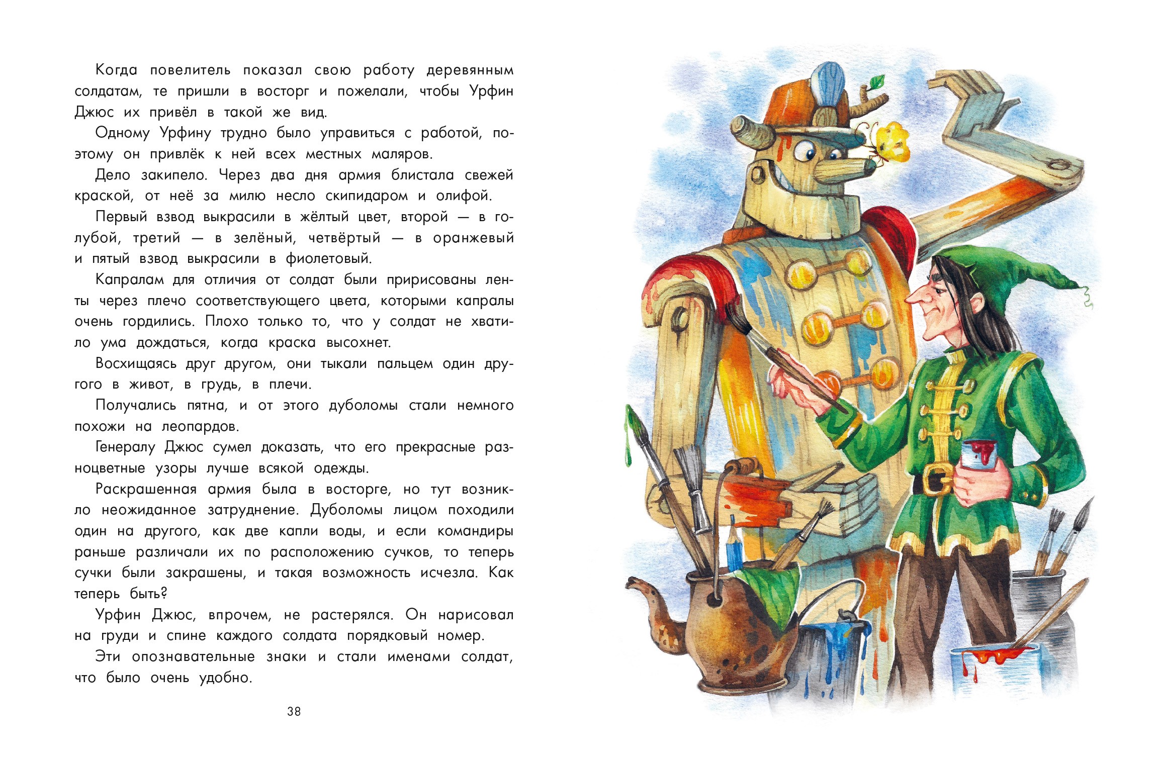 Книга Качели Урфин Джюс и его деревянные солдаты - фото 9