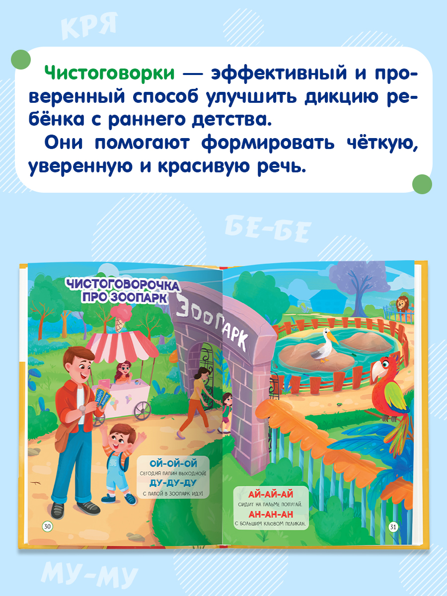 Книга Проф-Пресс говорушка для запуска речи. 48 стр. А5 - фото 4