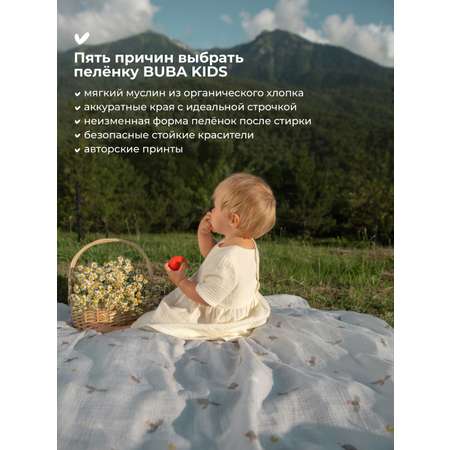 Пелёнка BUBA KIDS Горный орёл/Голубой/Сливочный муслин 75х75 см 3 шт.