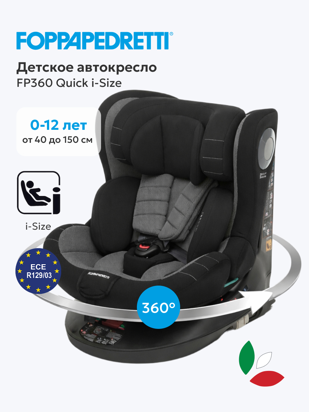 Автокресло Foppapedretti 362 Quick Isofix 0+/1/2/3 (0-36 кг) черный - фото 1