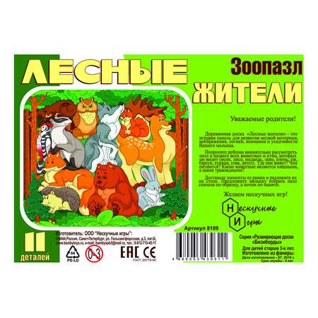 Пазл Нескучные игры классический