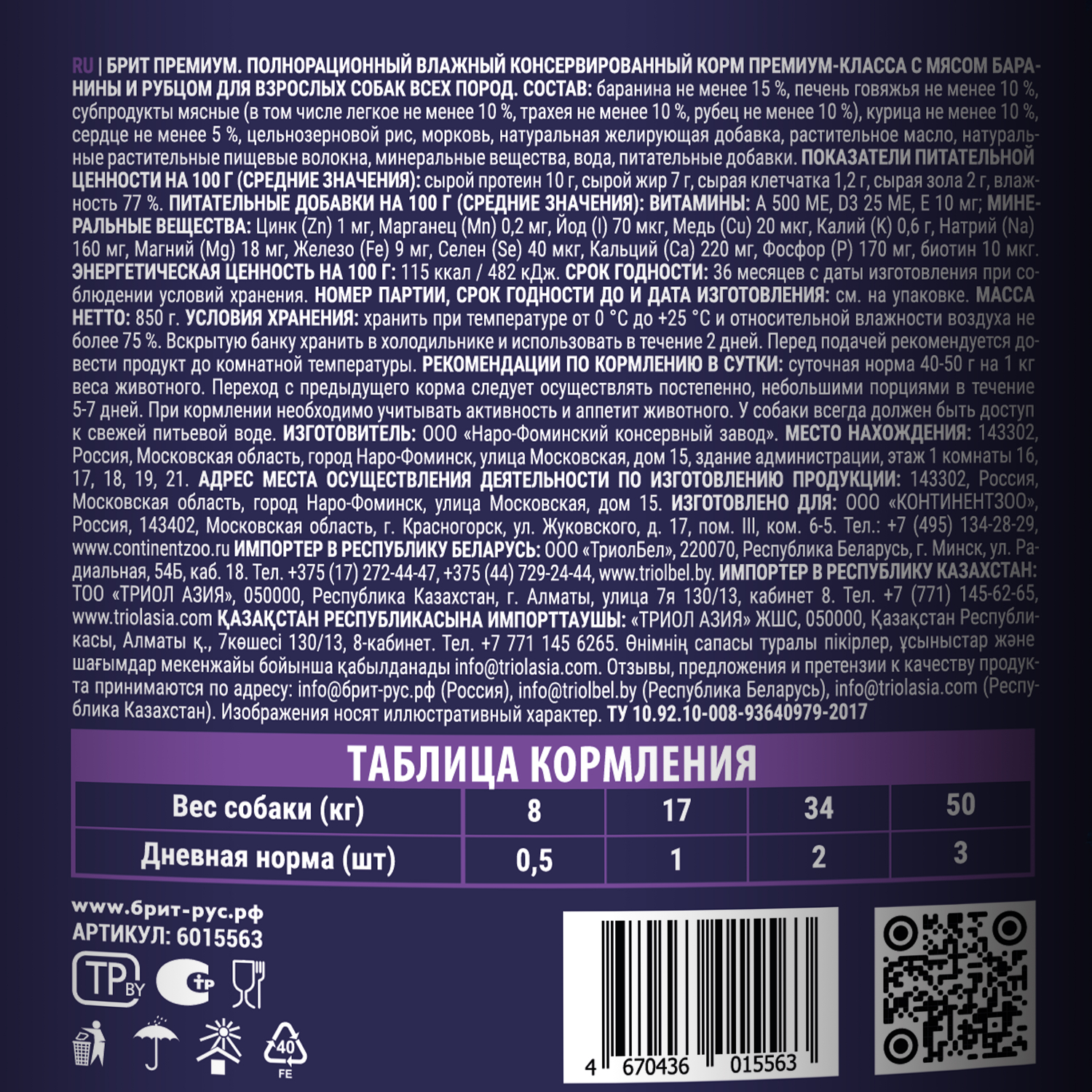 Корм для собак Brit Премиум с бараниной и рубцом консервы 850г - фото 4