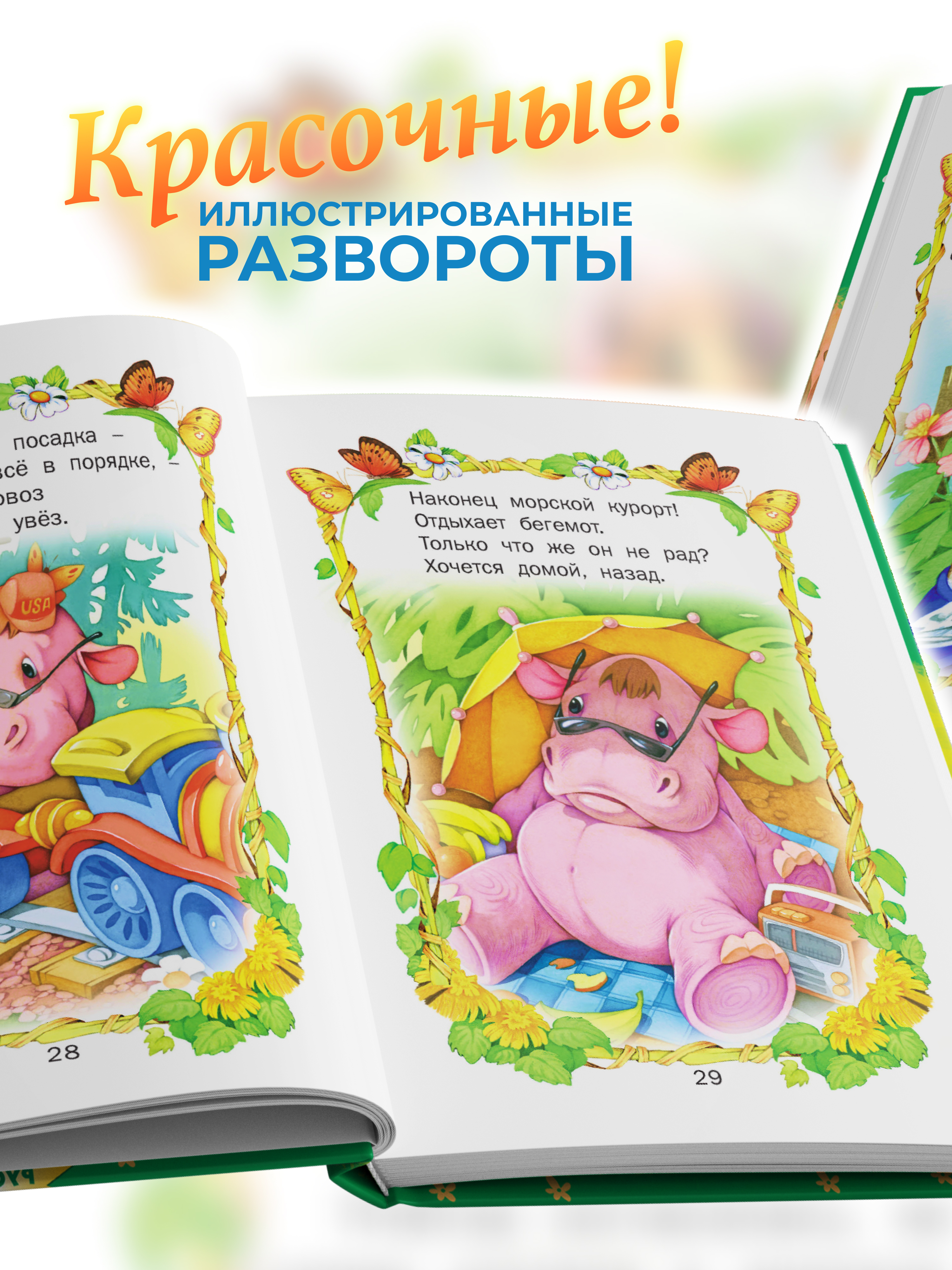 Книга Русич Сборник сказок для самых маленьких - фото 6