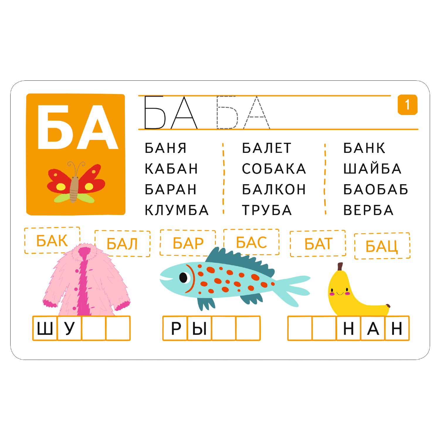 IQ карточки Айрис ПРЕСС Многоразовые с маркером Читаем и пишем слоги 6+ - фото 2