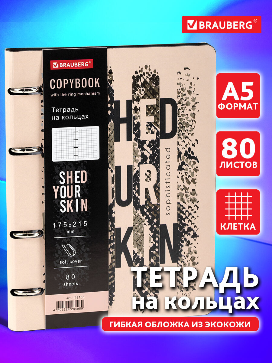 Общая тетрадь Brauberg клетка 80 лист. - фото 1