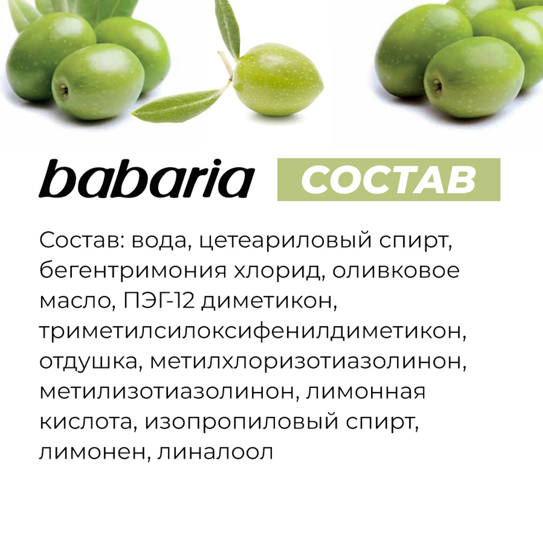 Маска BABARIA - фото 7