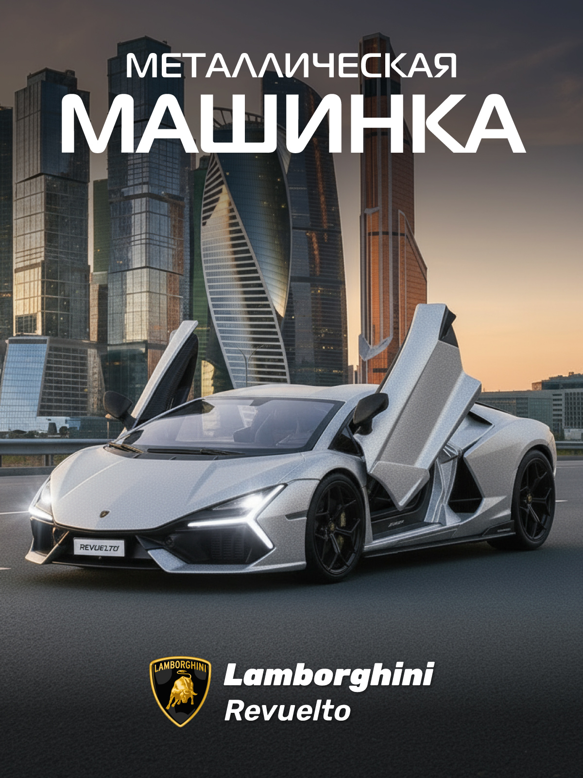 Автомобиль АВТОпанорама Lamborghini Revuelto 1:24 JB1251763 - фото 1