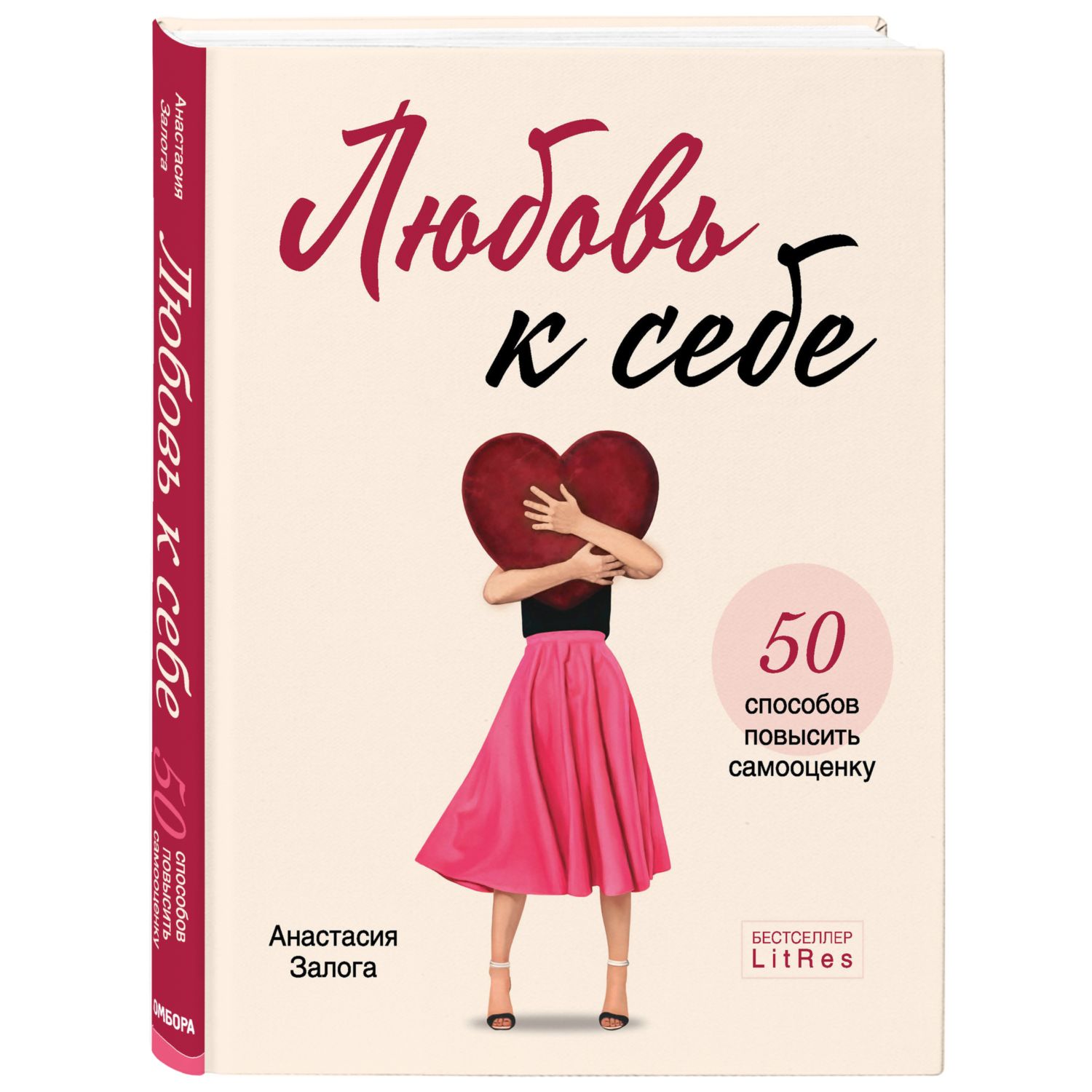 Книга БОМБОРА Любовь к себе 50 способов повысить самооценку - фото 1
