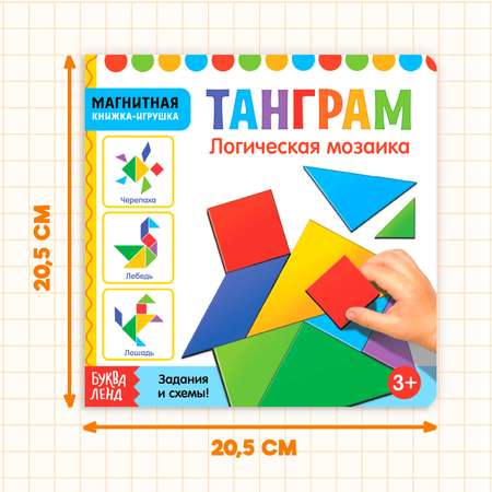 Настольная игра Буква-ленд Танграм
