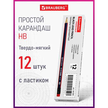 Карандаши чернографитные Brauberg 12 шт.
