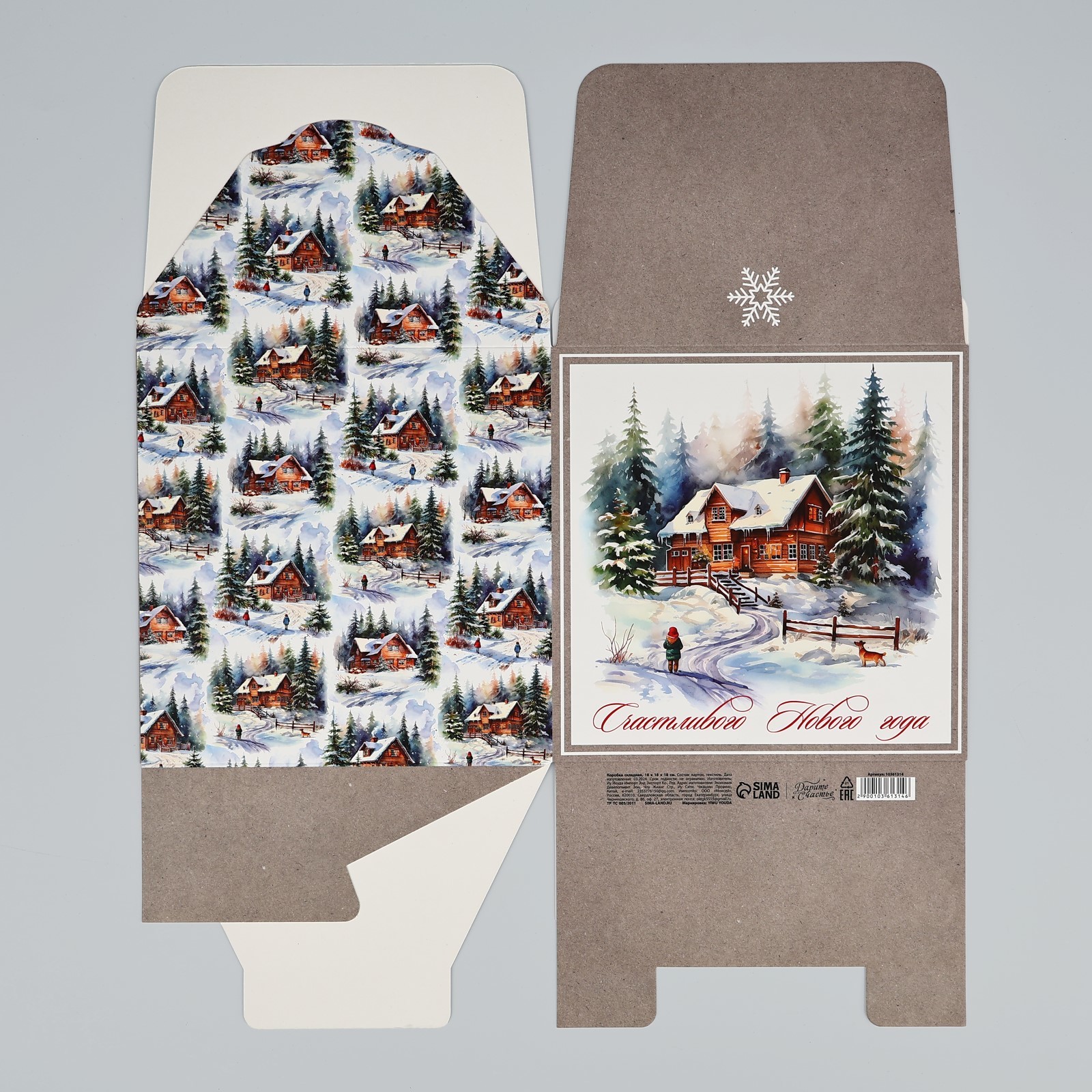 Коробка складная Дарите Счастье "Зимняя сказка", 18 х 18 х 18 см - фото 8