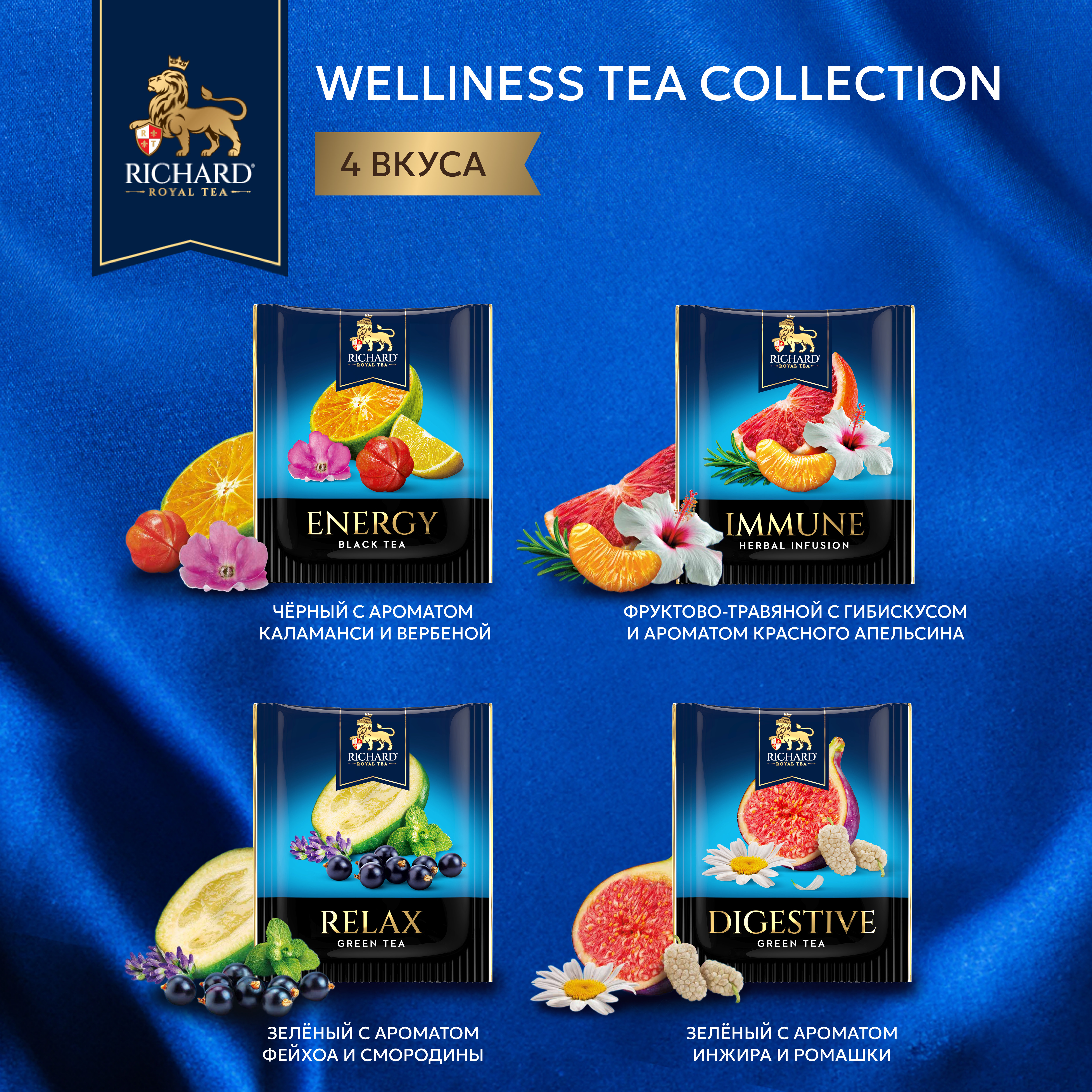 Чай Richard Welness - фото 4