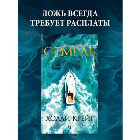 Книга Иностранка Отмель.