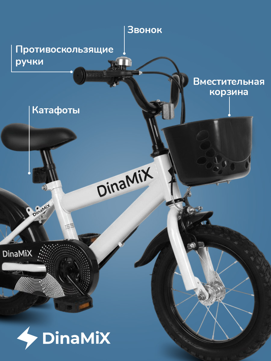 Двухколесный велосипед DinaMiX 12 дюймов - фото 5