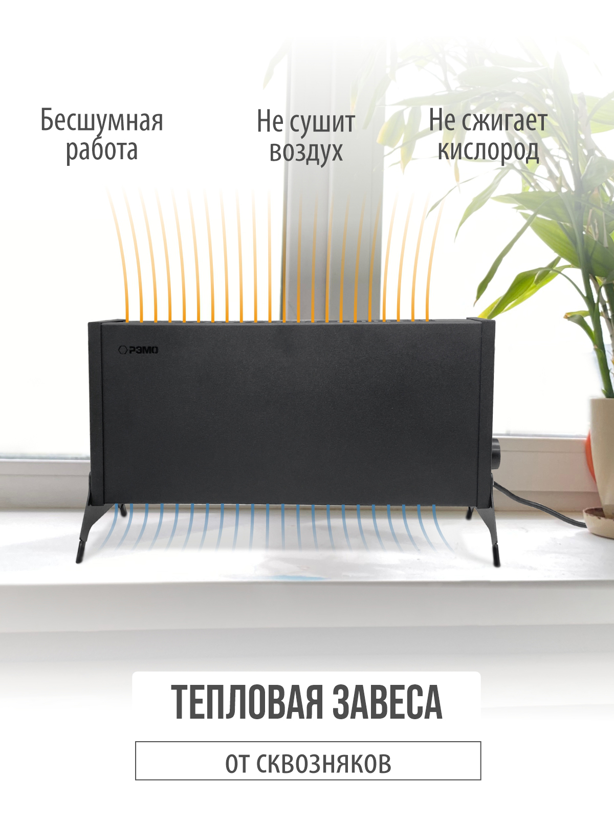 Конвектор электрический РЭМО Такса СБ-1000.1 черный Х-элемент - фото 6