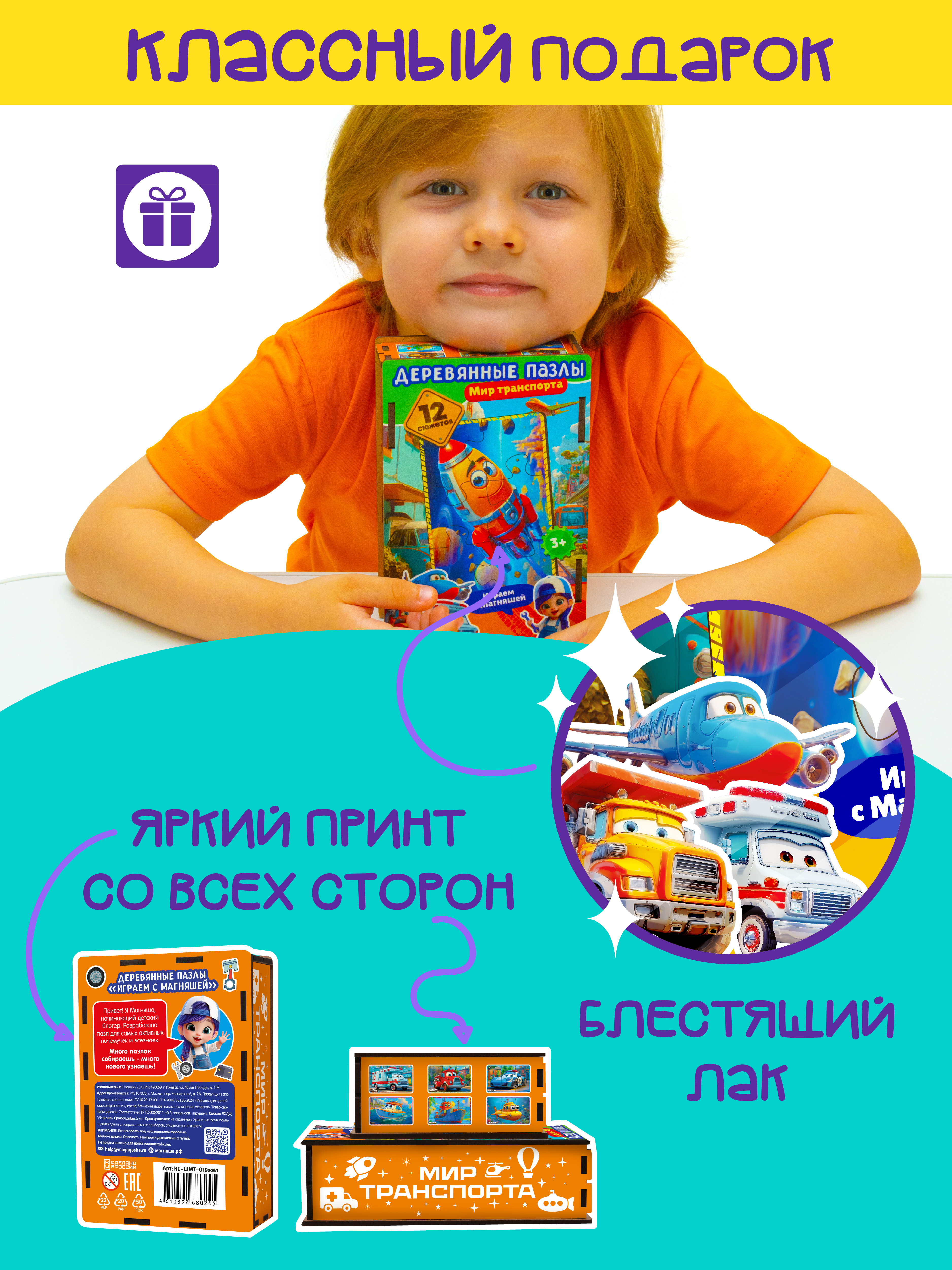 Пазл деревянный Магняша Мир транспорта 12шт - фото 4