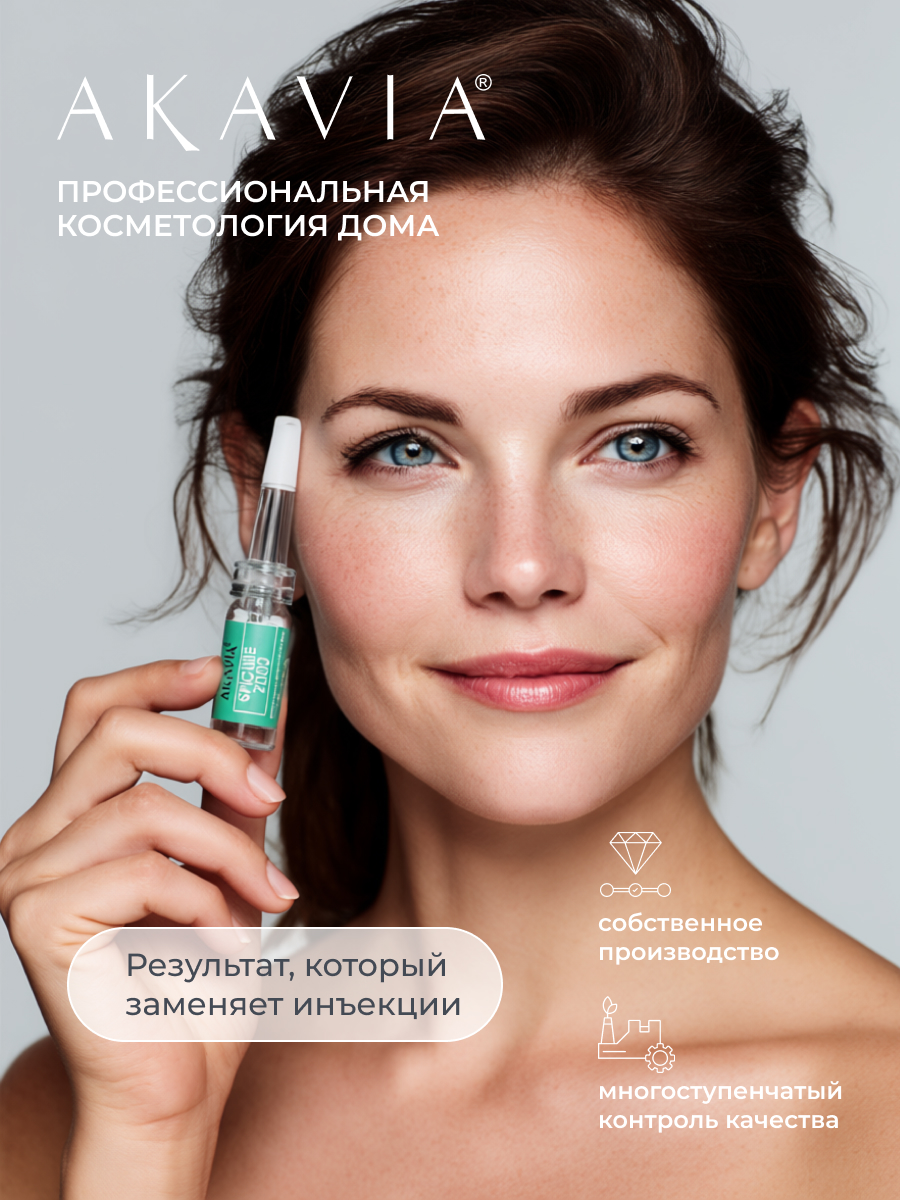 Сыворотка АКАВИЯ с микроиглами 2000 ppm 10 мл 12 шт. - фото 12