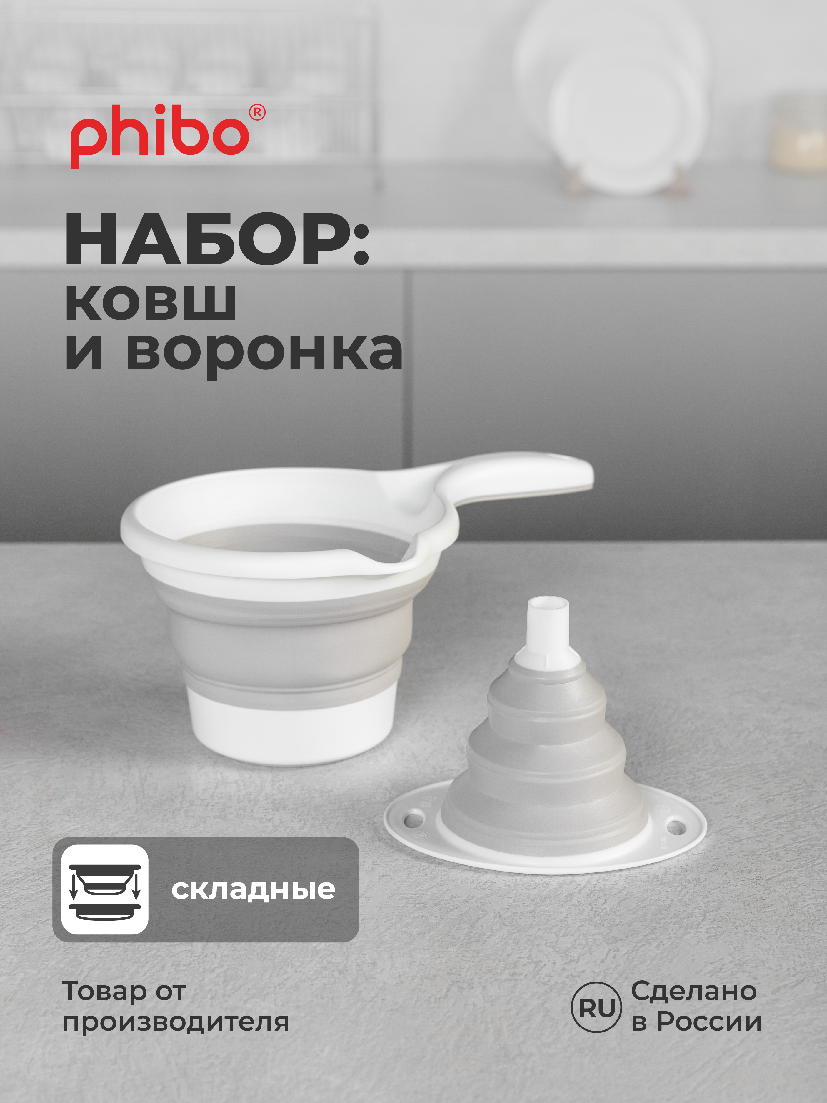 Ковш складной и складная воронка ZOOM Phibo Набор - фото 2