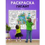 Раскраска плакат гигант для детей Открытая планета звери Африки, 100х70 см учим зверей