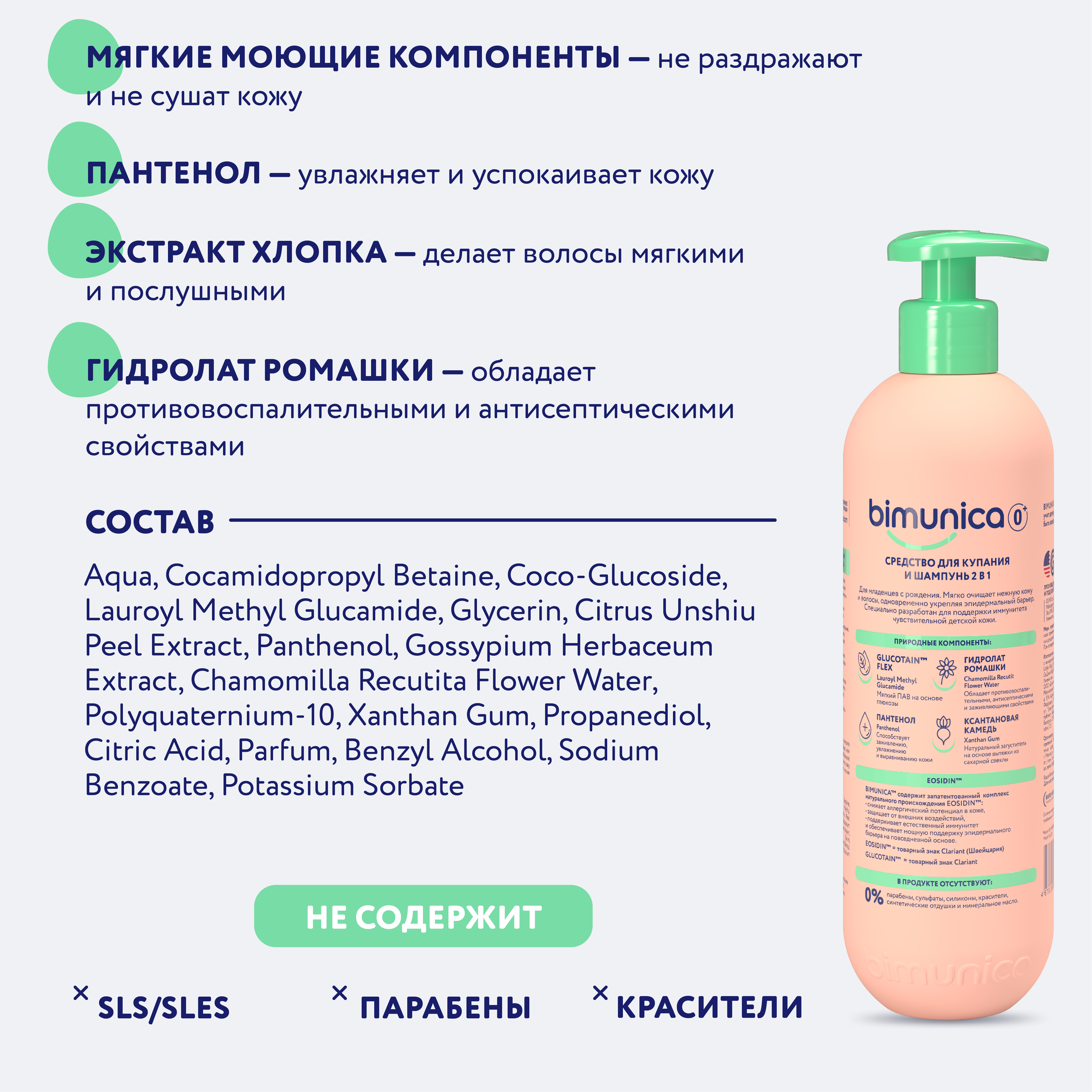 Гель Bimunica 500 мл - фото 2
