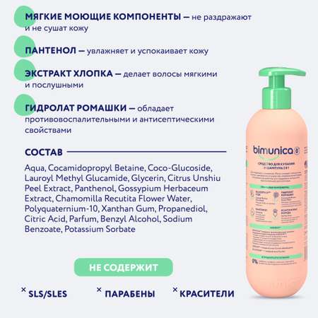 Гель Bimunica 500 мл