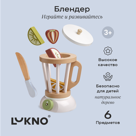 Игрушка LUKNO блендер
