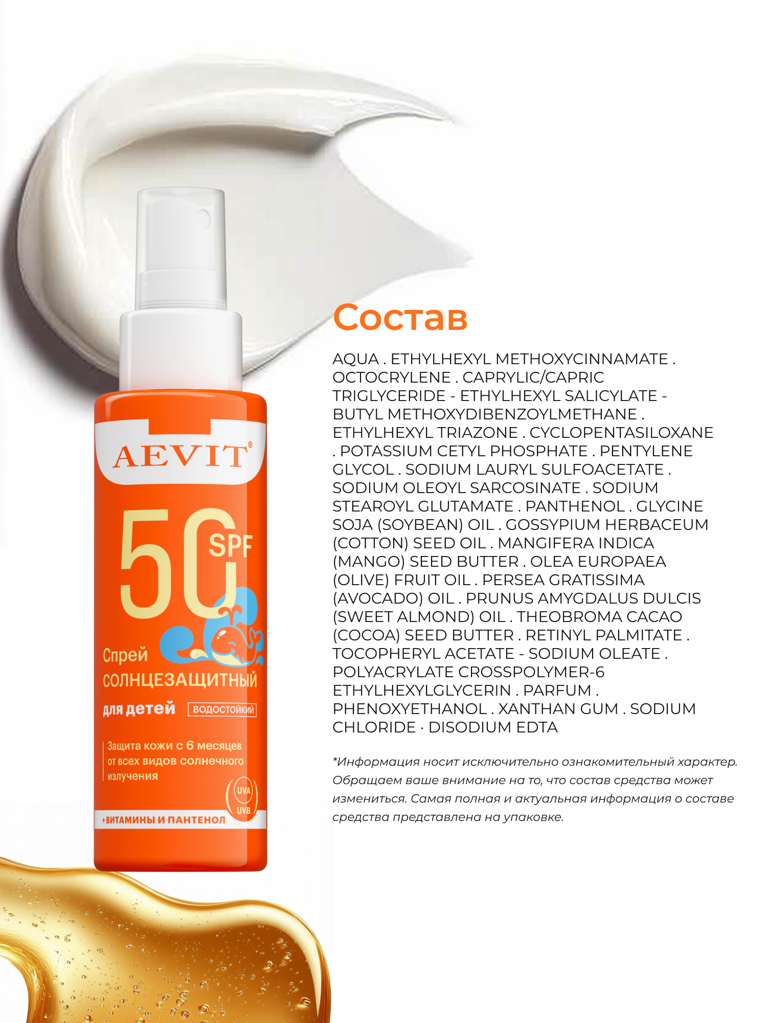 Солнцезащитный спрей AEVIT для детей спф 50 - фото 8