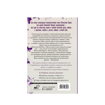 Книга АСТ Три лепестка её души. Всё о женском счастье